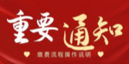 家長(zhǎng)速看！2021年市管民辦小學(xué)招生報(bào)名繳費(fèi)流程操作說(shuō)明