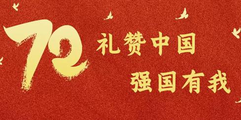 禮贊中國(guó) 強(qiáng)國(guó)有我｜南昌現(xiàn)代外國(guó)語(yǔ)學(xué)校開(kāi)展慶國(guó)慶系列活動(dòng)